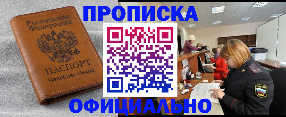 временная регистрация адрес в Марий Эл