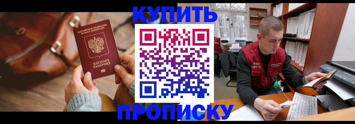 прописка для работы в Марий Эл