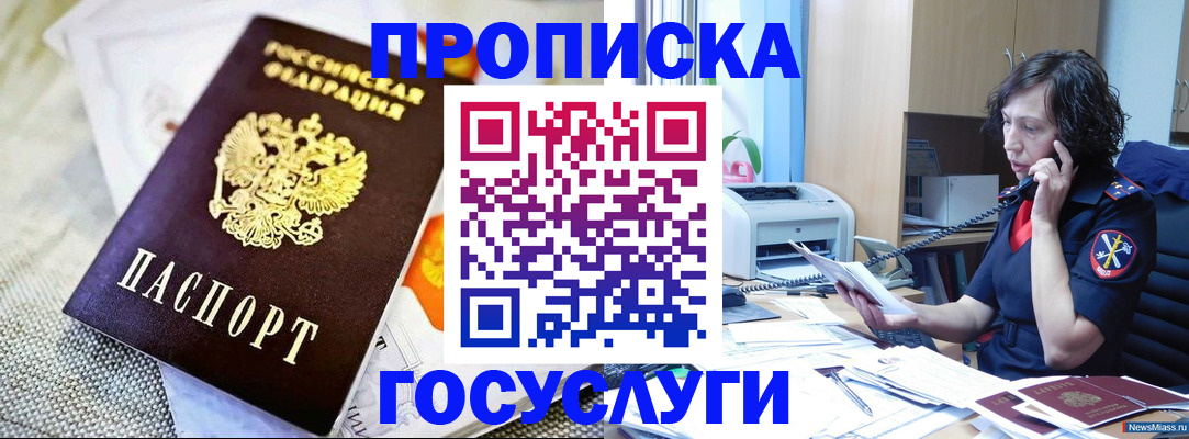 прописка законно в Марий Эл