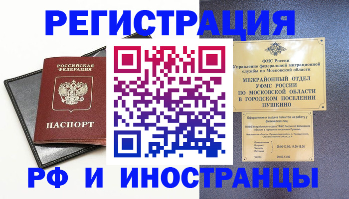 прописка в квартире в Марий Эл