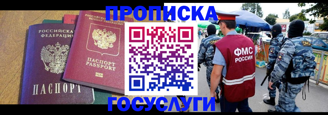 прописка 2025 в Марий Эл