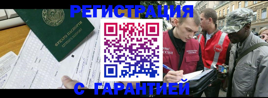 прописка иностранных граждан в Марий Эл