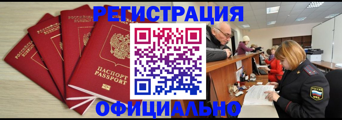 временная регистрация купить в Марий Эл