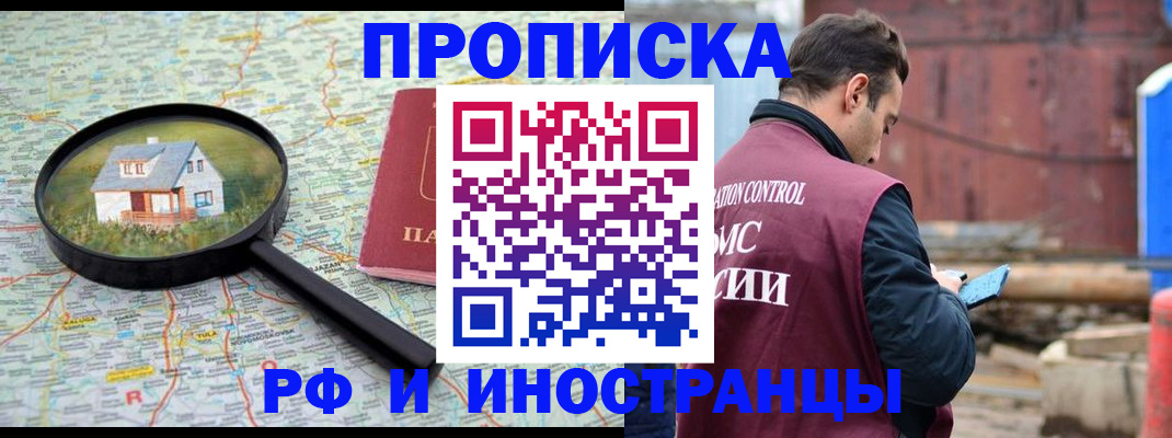 прописка от собственника в Марий Эл